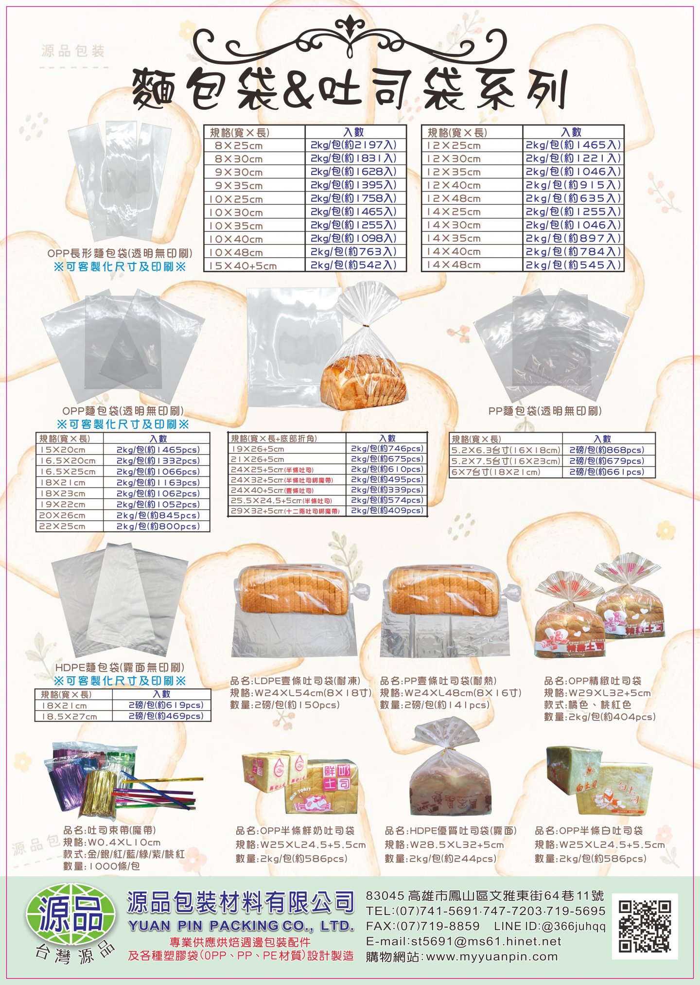 2026麵包袋&吐司袋型錄
