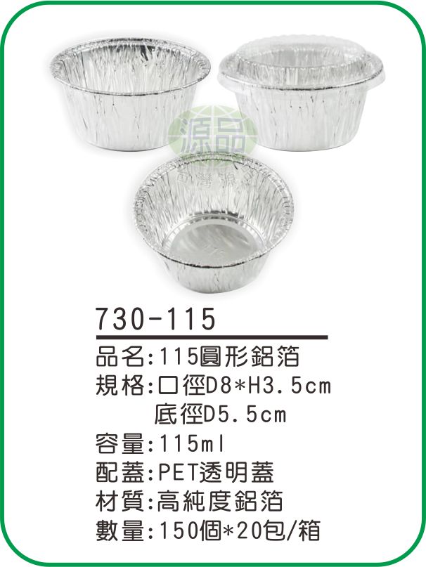 【115】圓形鋁箔