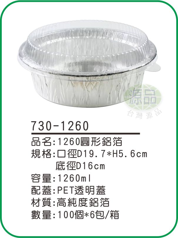 【1260】圓形鋁箔