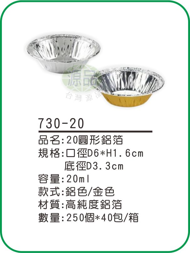 【20】圓形鋁箔