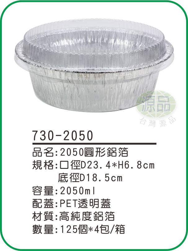 【2050】圓形鋁箔