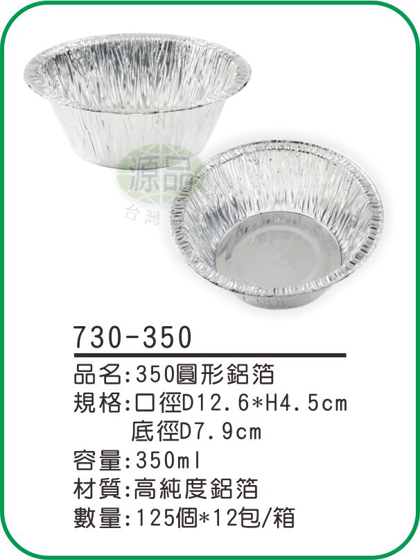 【350】圓形鋁箔