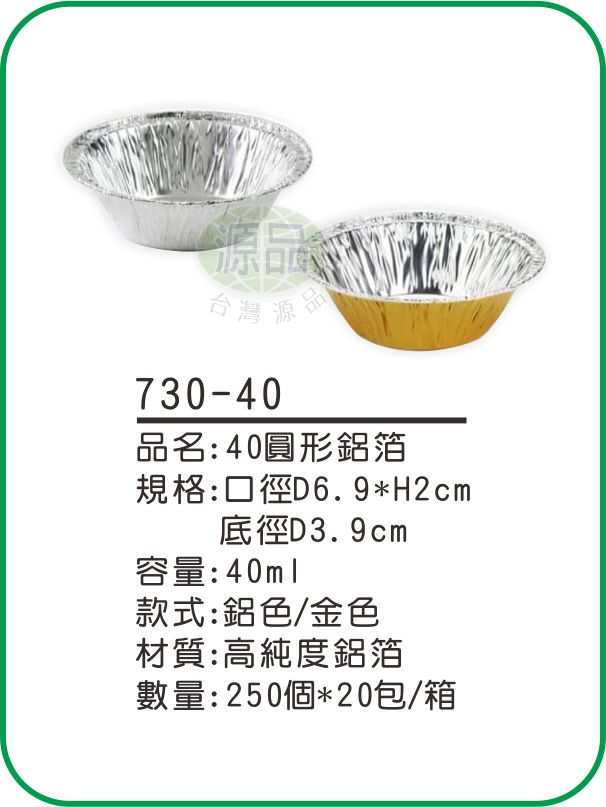 【40】圓形鋁箔