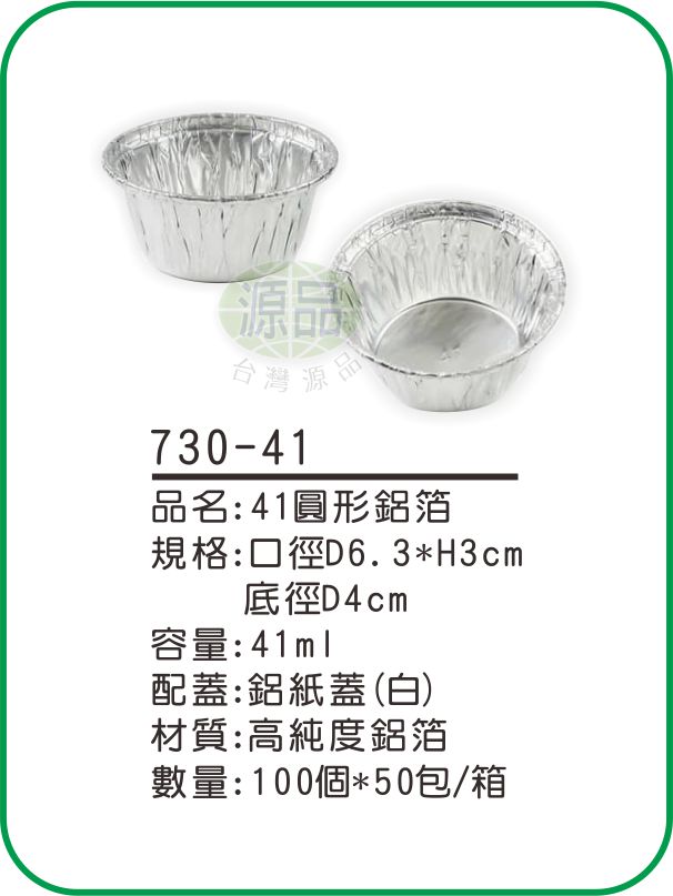 【41】圓形鋁箔