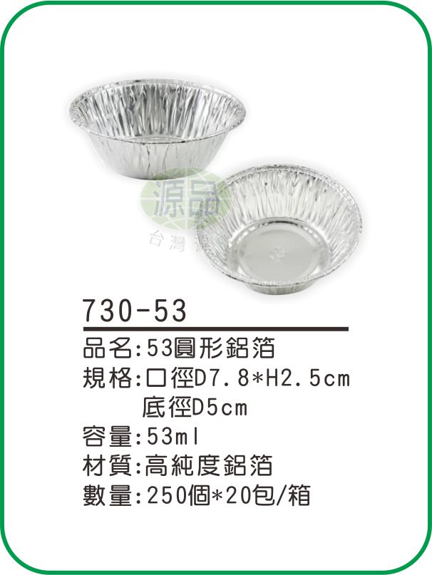 【53】圓形鋁箔