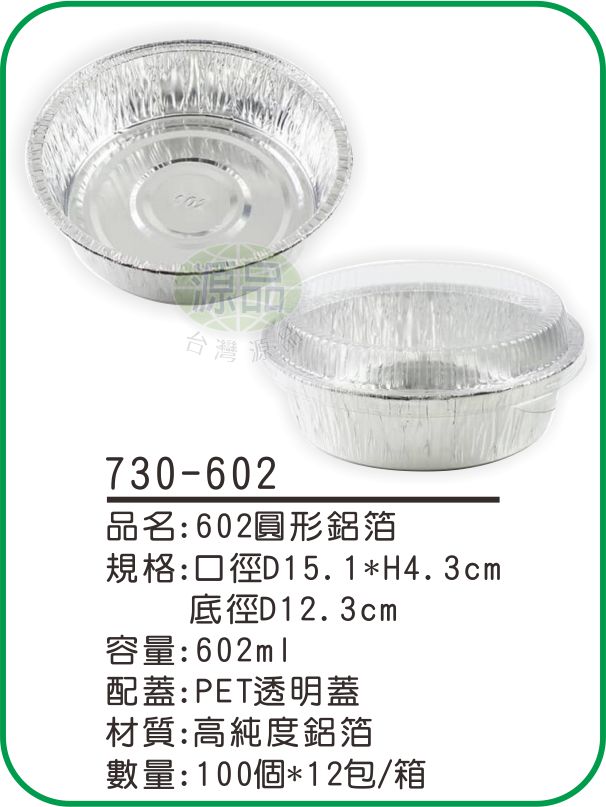 【602】圓形鋁箔