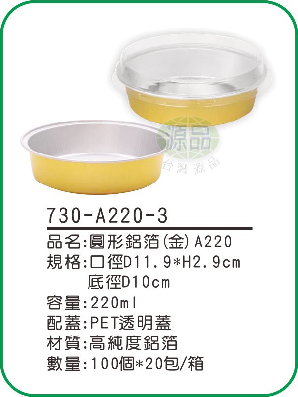 【A220】圓形鋁箔