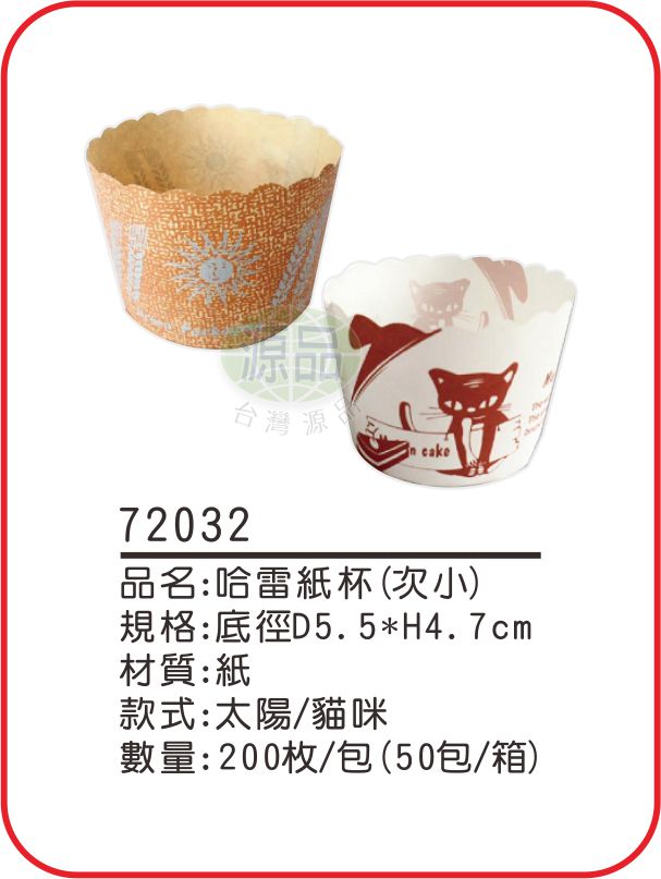 哈雷紙杯【次小】