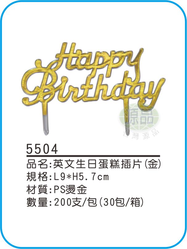 【英文-金】生日蛋糕插片