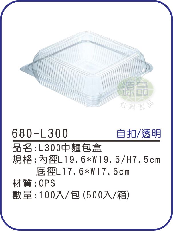 L300中麵包盒