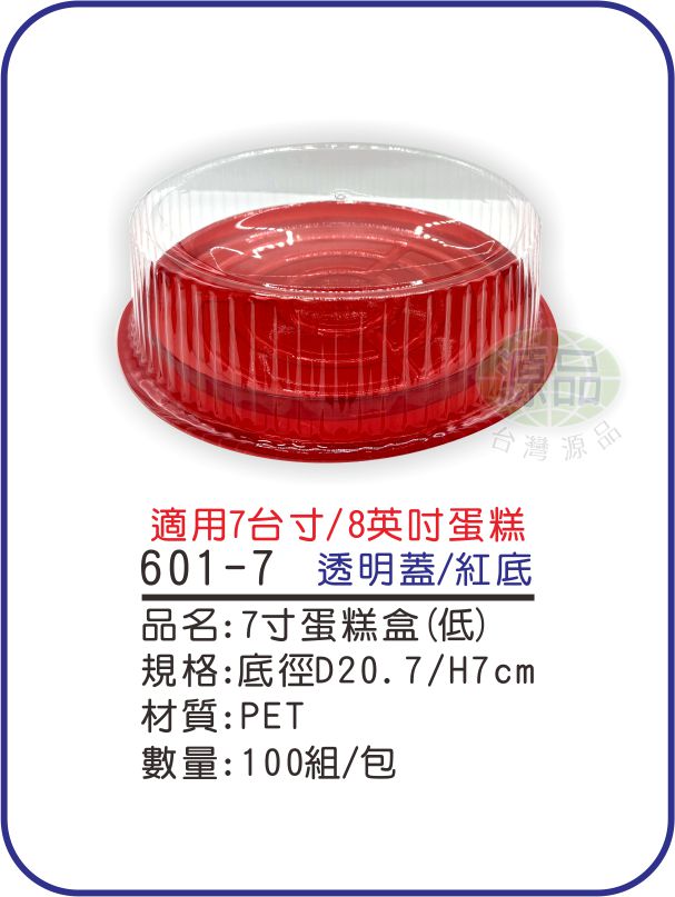 7寸蛋糕盒(低蓋)