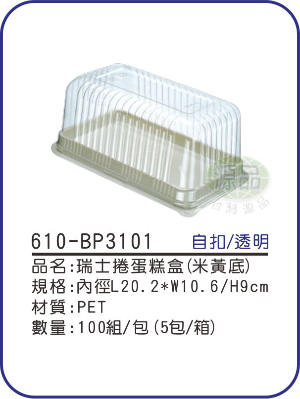 BP3101虎皮捲蛋糕盒(米黃底)
