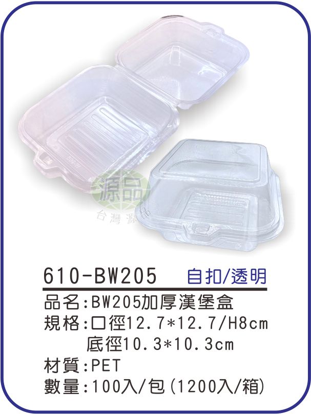 BW205加厚漢堡盒