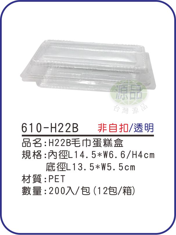H22B毛巾蛋糕盒
