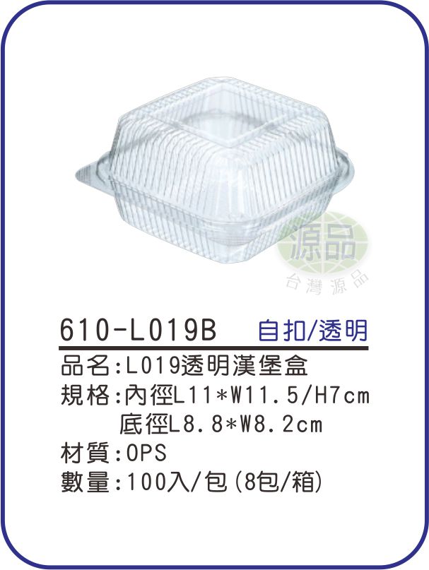 L019透明漢堡盒