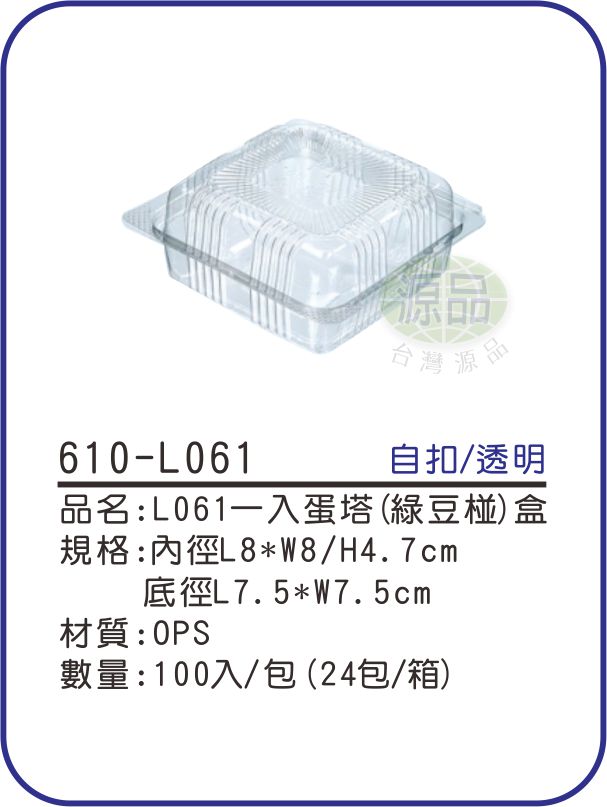 L061一入蛋塔(綠豆椪)盒