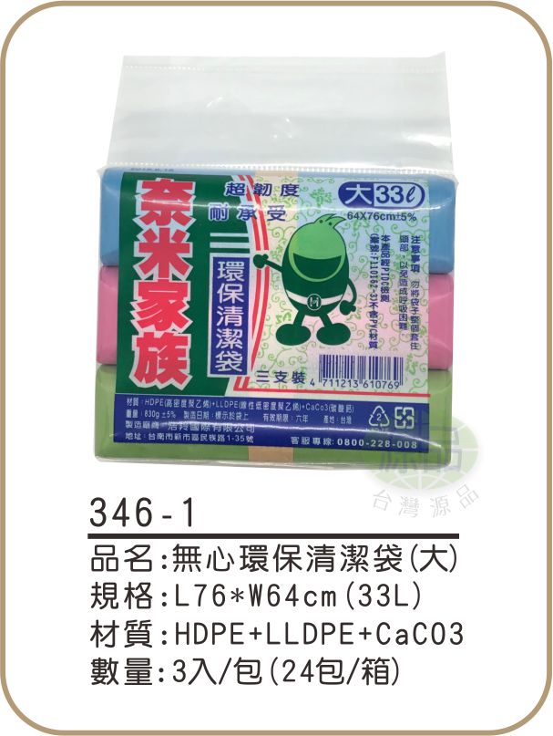 無心環保清潔袋【大-33L】