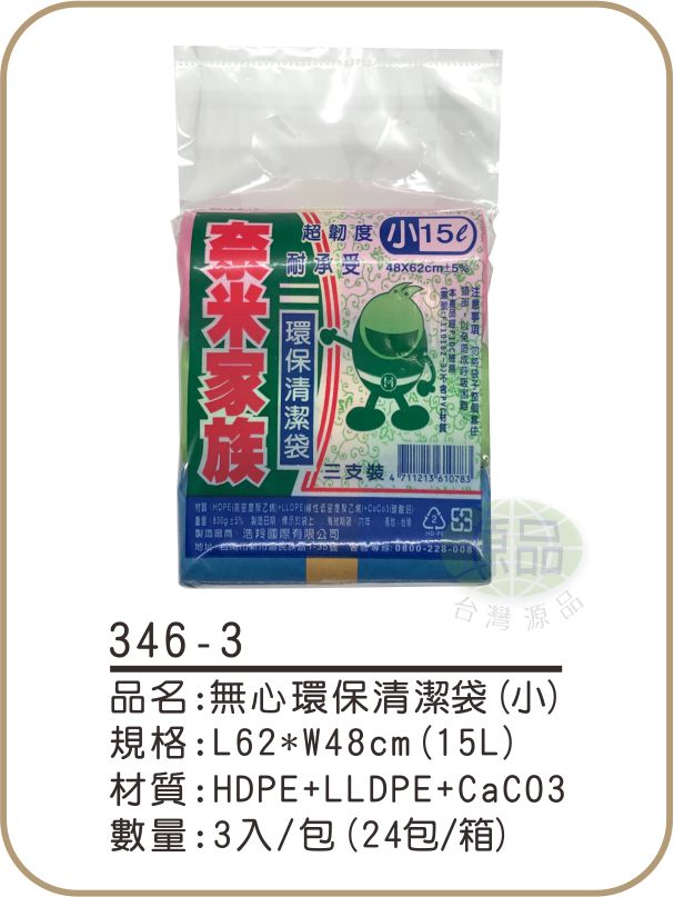 無心環保清潔袋【小-15L】