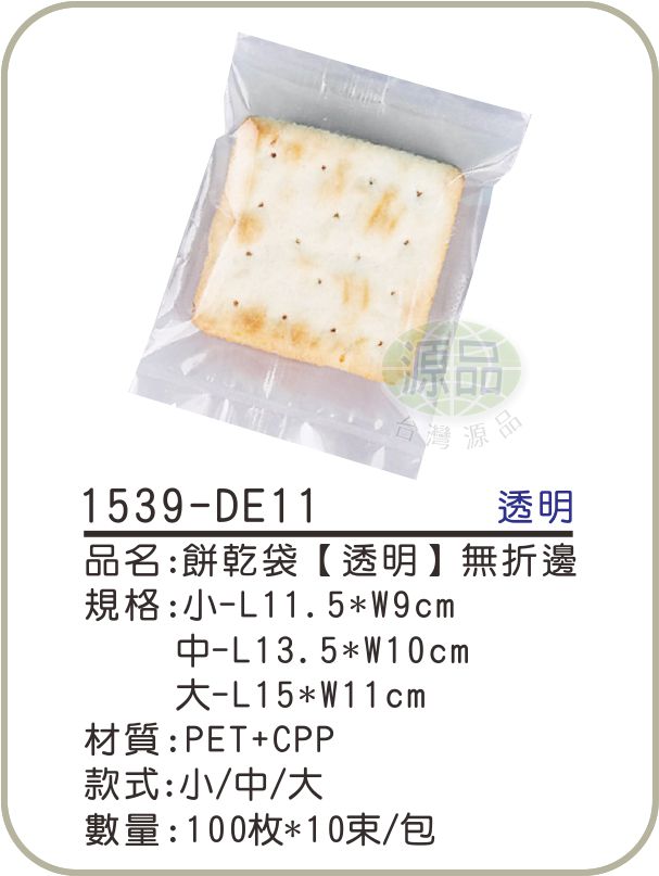餅乾袋【透明】無折邊