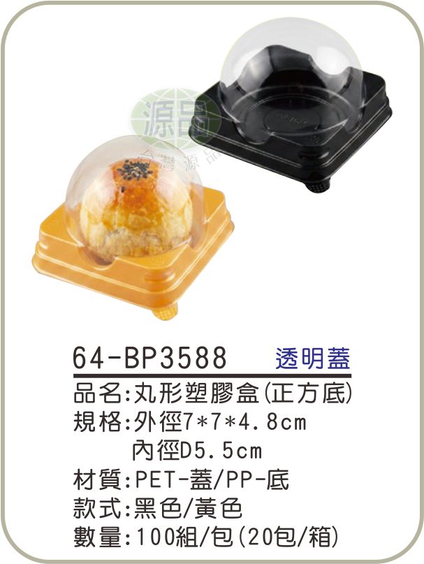 丸形塑膠盒(正方底)