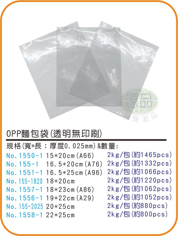 【透明無印刷】OPP麵包袋