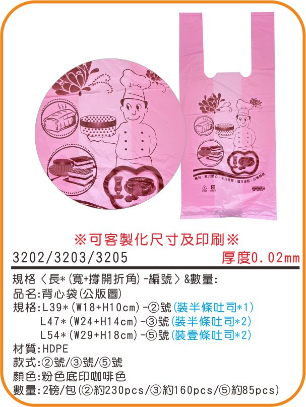 【公版圖】背心袋