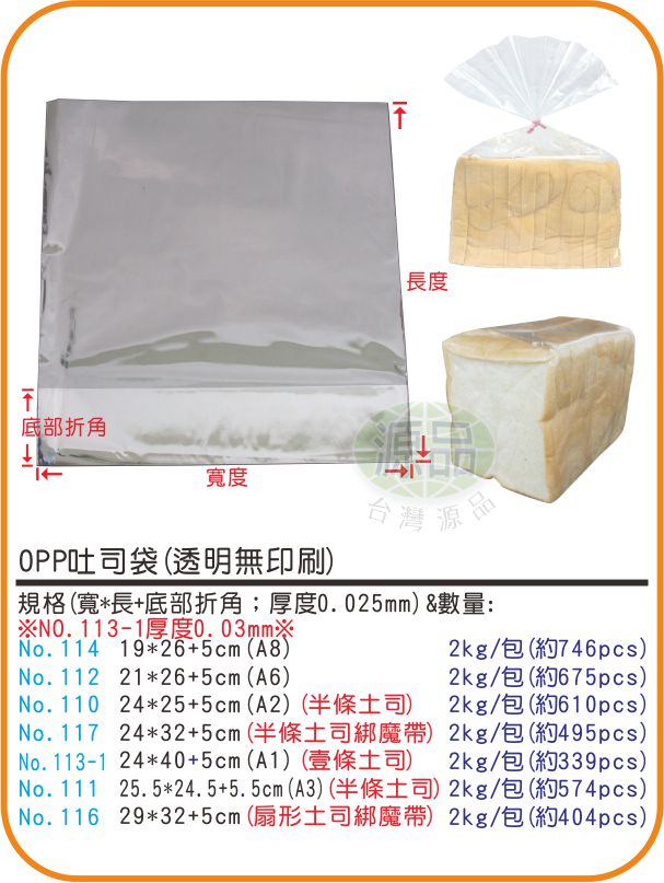 【透明無印刷】OPP吐司袋