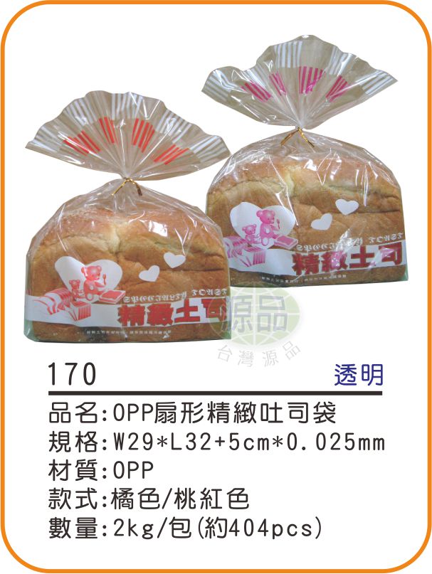 【桃紅/橘】OPP扇形精緻吐司袋