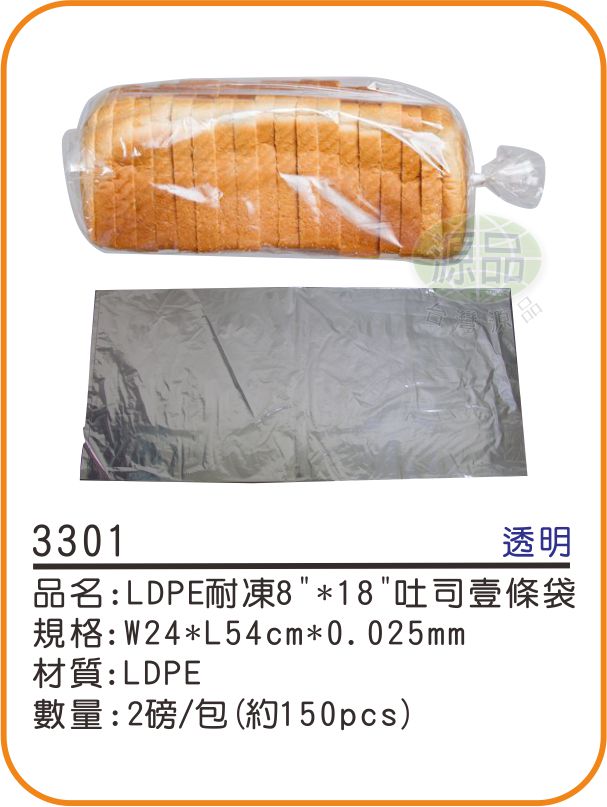 【耐凍】LDPE壹條吐司袋