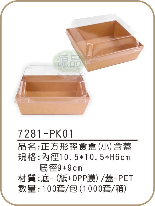 正方形輕食盒(小)含蓋