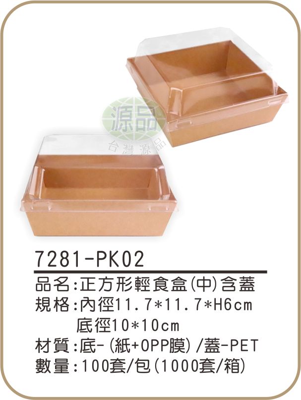 正方形輕食盒(中)含蓋
